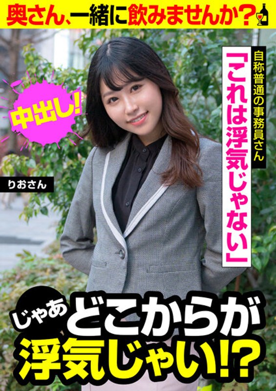 【りお】絶対に浮気を認めないマジメ系スケベ妻にナンパ中出しFUCK